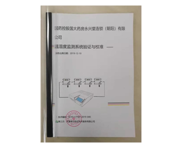 天津醫(yī)院溫濕度監(jiān)測(cè)傳感器