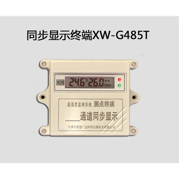 同步顯示終端 XW-G485T